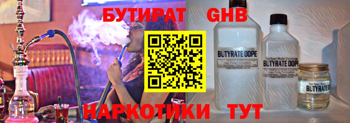 БУТИРАТ буратино Шатура
