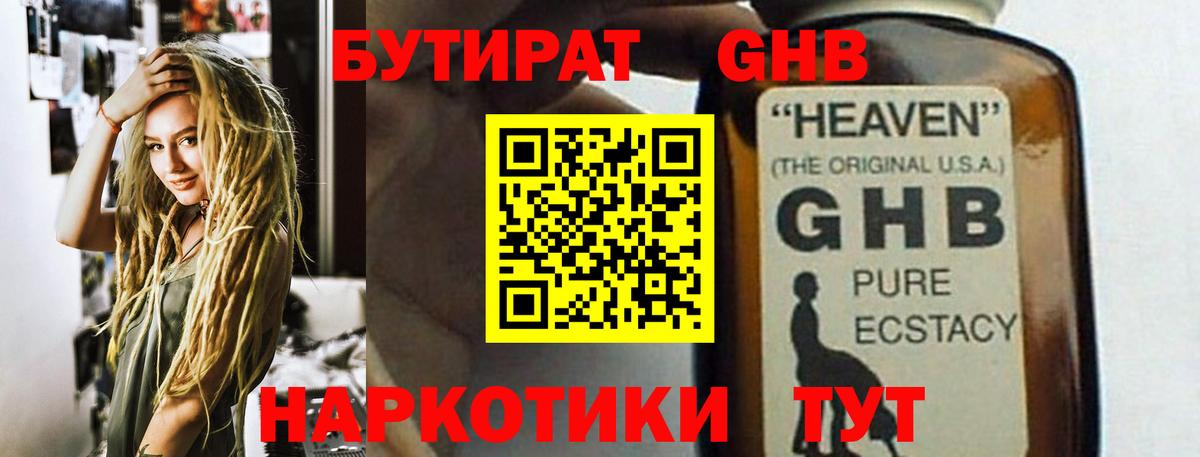 БУТИРАТ  Бутират оксана  Вход с VPN  Шатура 