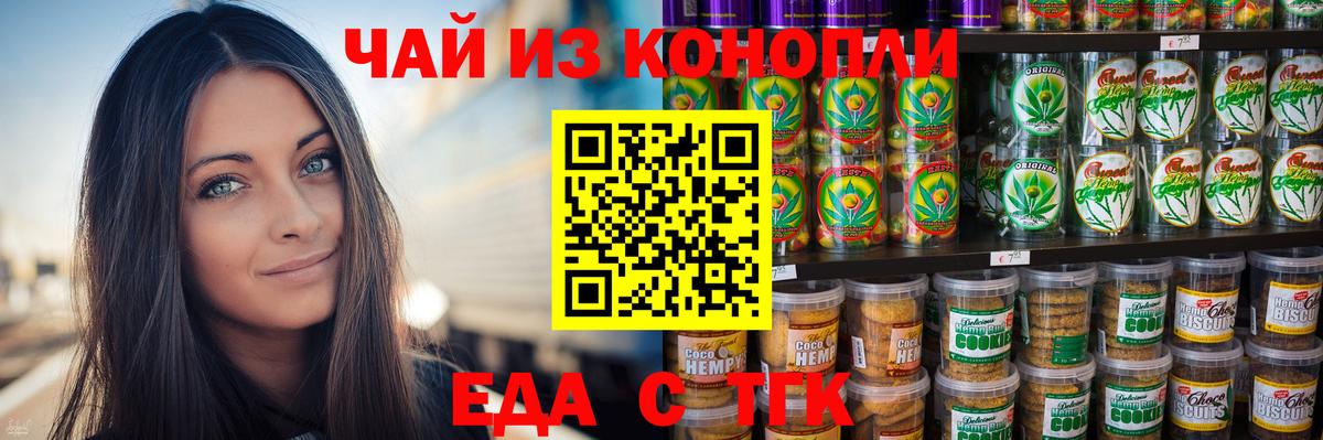 Печенье с ТГК марихуана  Вход с VPN  Шатура 