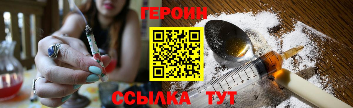ГЕРОИН VHQ  Вход с VPN  Шатура 