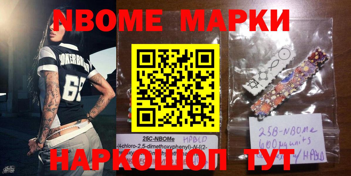 Марки NBOMe 1,5мг Шатура