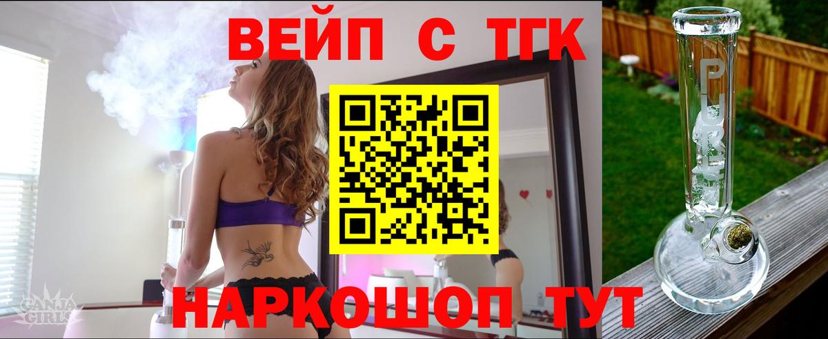 Дистиллят ТГК вейп Шатура
